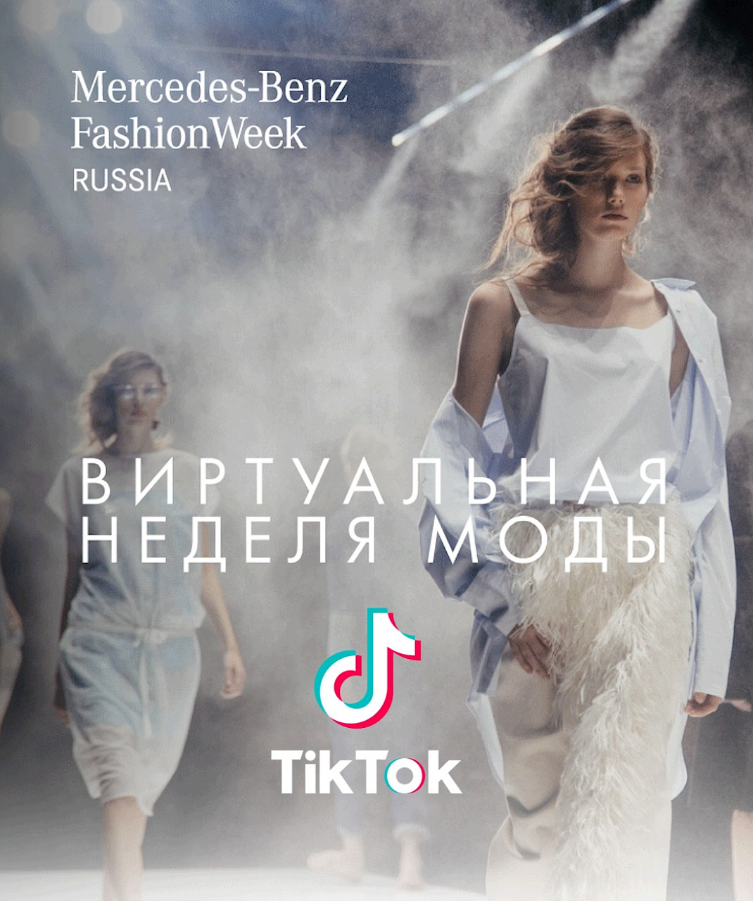 Специальный проект MBFW Russia и TikTok #стильНаДому